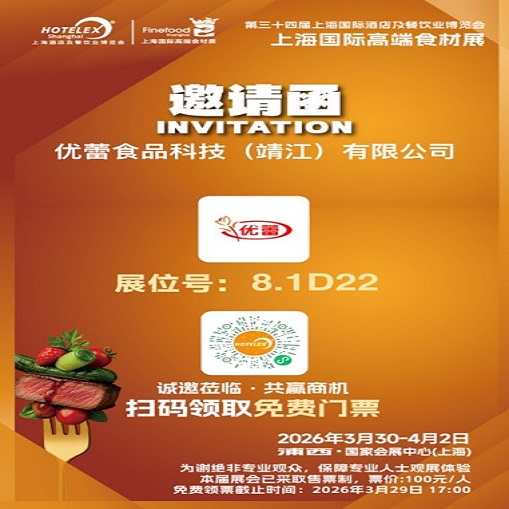 YOULEI FOODS vil stille ut på HOTELEX 2026, Shanghai International Hotel & Catering Expo, og låse opp nye muligheter for karamellsmak